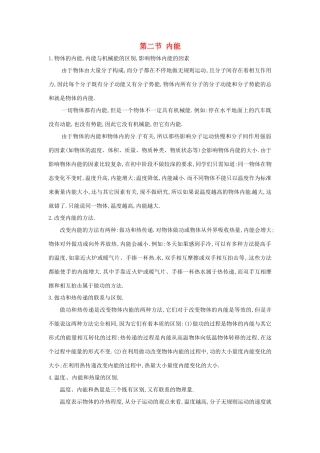 辽宁省普兰店二十七中九年级物理《16.2内能》学案