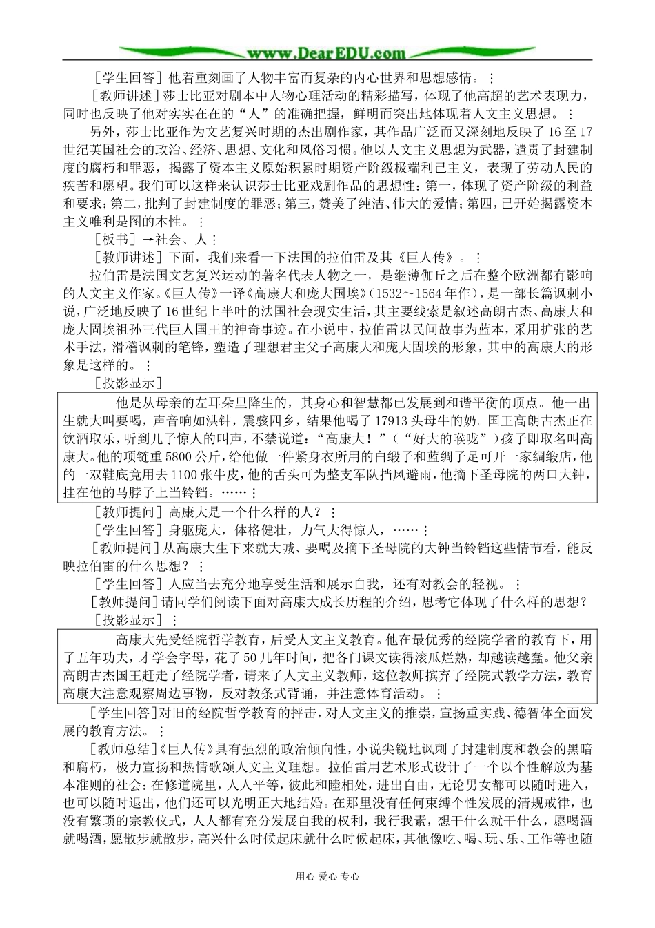 人教版高二历史上册文艺复兴(2)_第3页