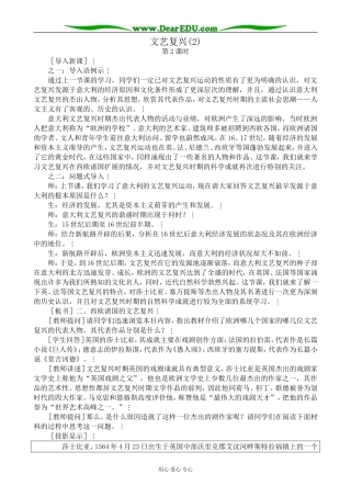 人教版高二历史上册文艺复兴(2)
