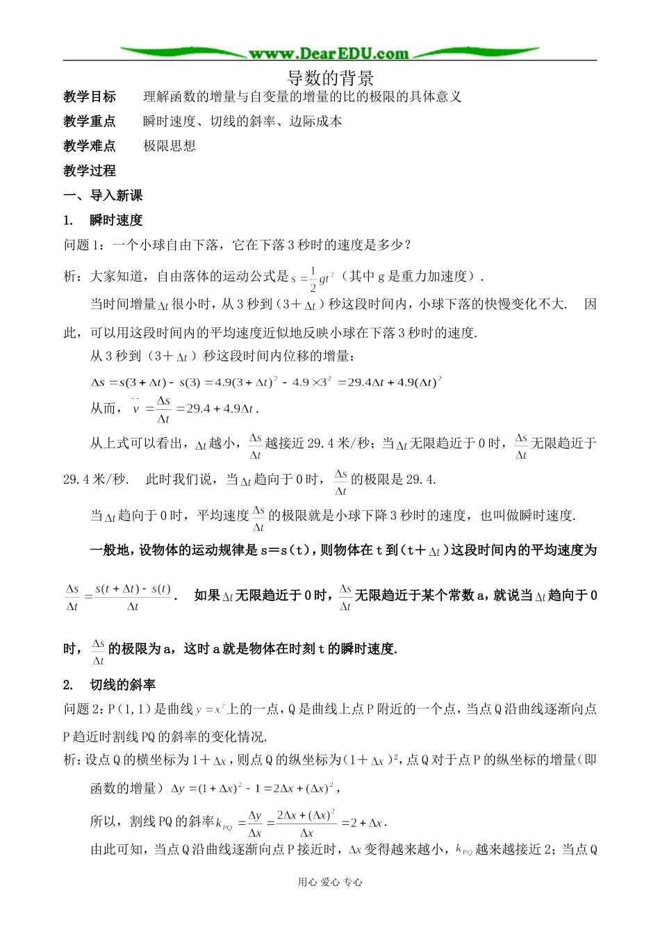 人教版高中数学(理科)选修导数的背景教案_第1页