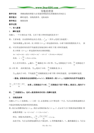 人教版高中数学(理科)选修导数的背景教案