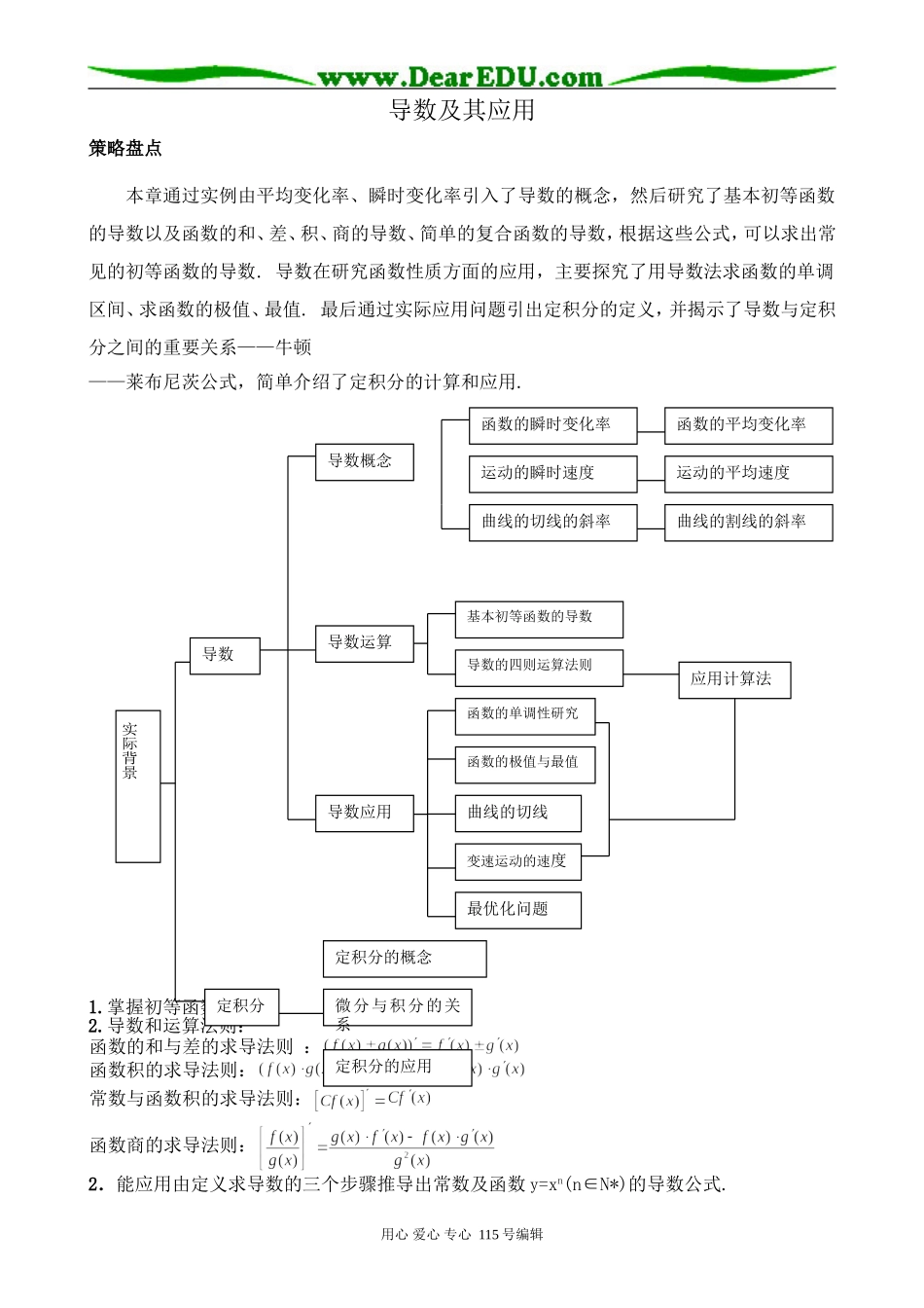 苏教版高中数学选修2-2导数及其应用_第1页