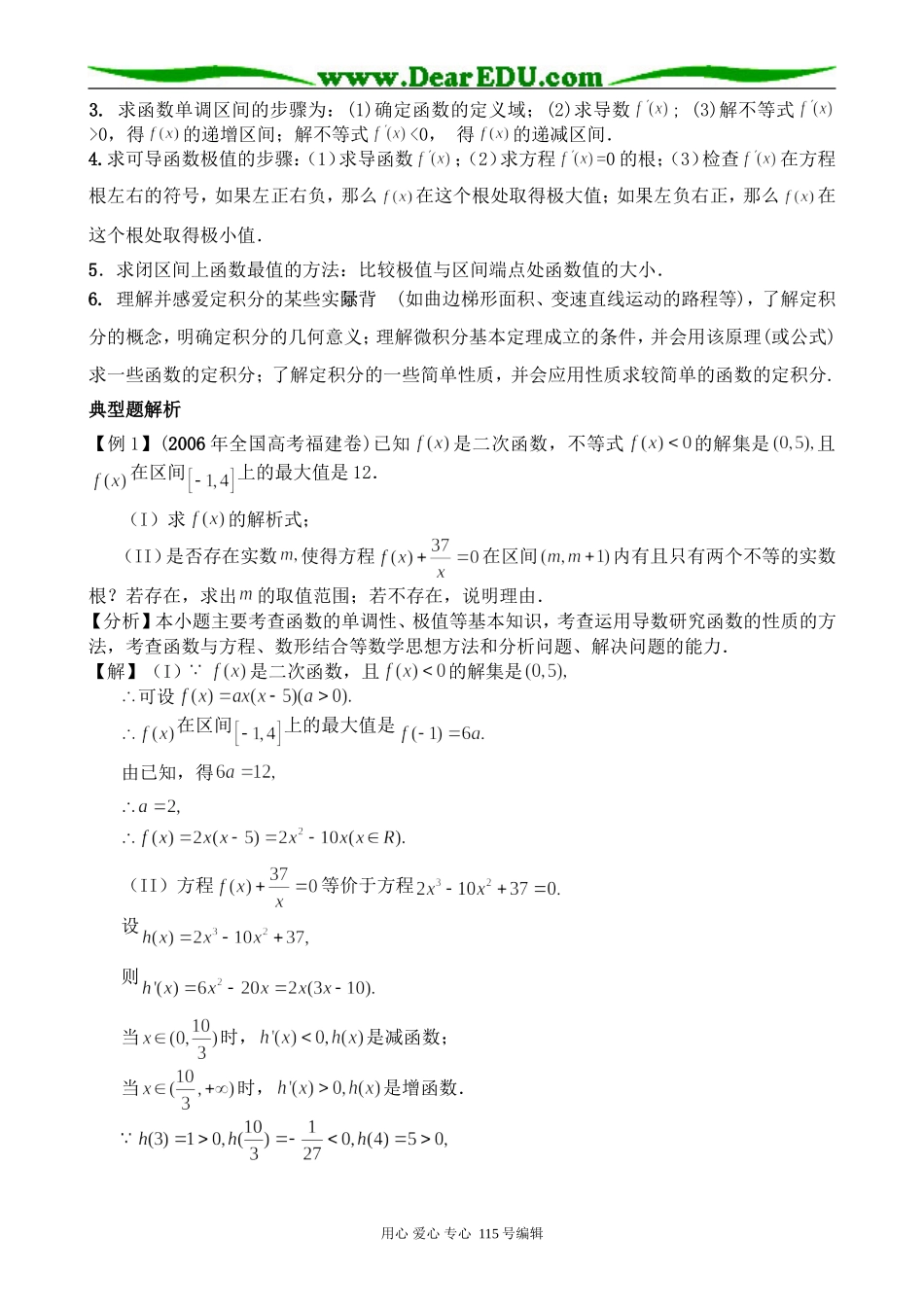 苏教版高中数学选修2-2导数及其应用_第2页