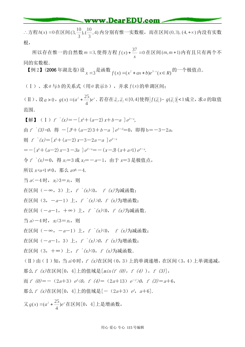 苏教版高中数学选修2-2导数及其应用_第3页