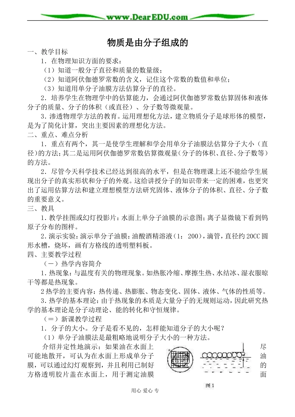 新人教版选修3-3高中物理物质是由分子组成的教案_第1页