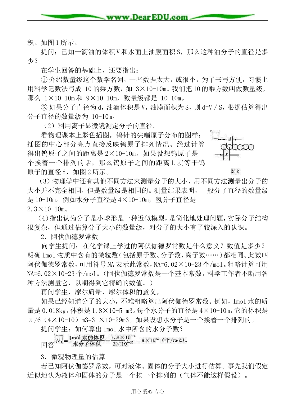 新人教版选修3-3高中物理物质是由分子组成的教案_第2页