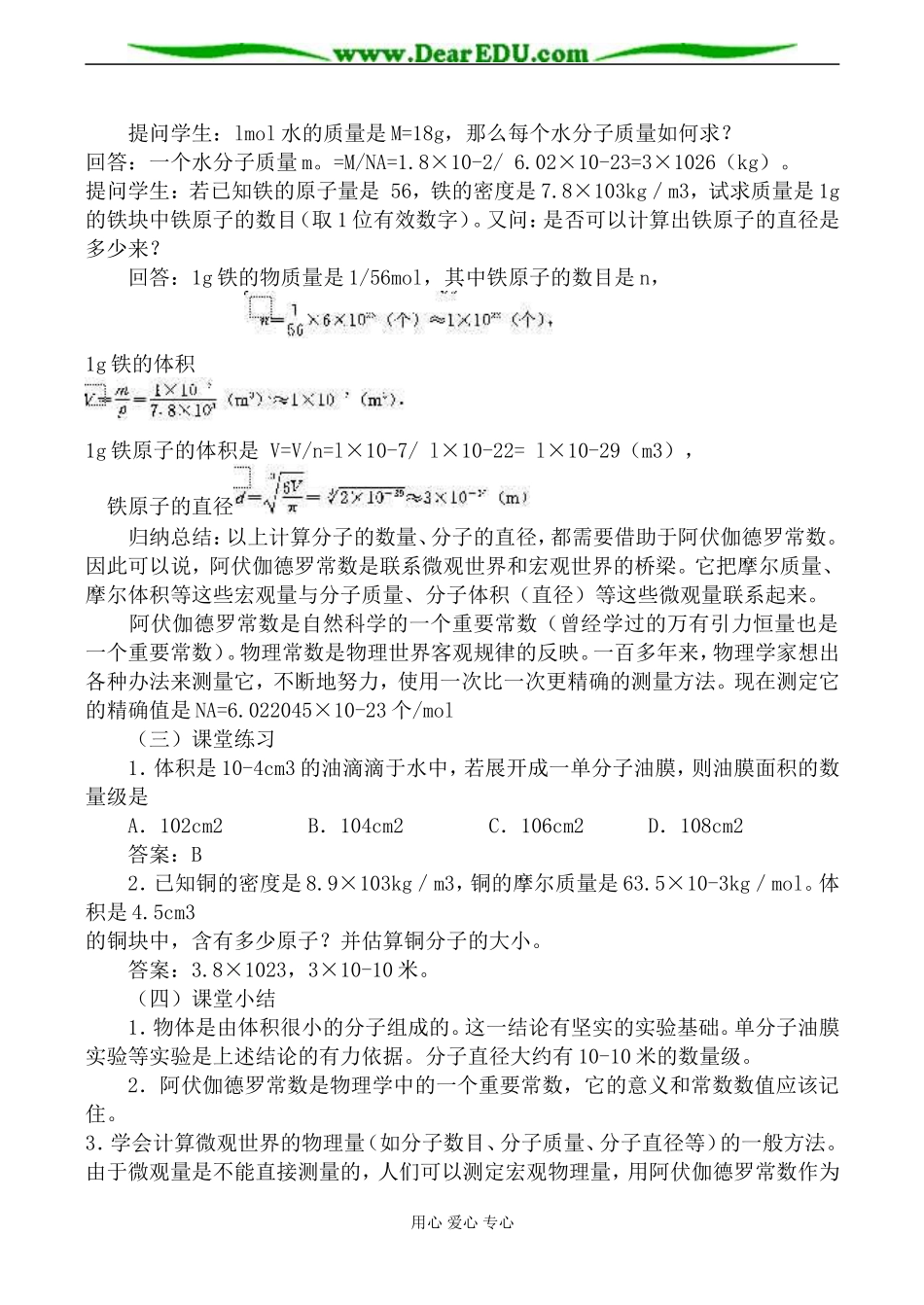 新人教版选修3-3高中物理物质是由分子组成的教案_第3页