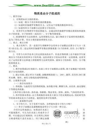 新人教版选修3-3高中物理物质是由分子组成的教案