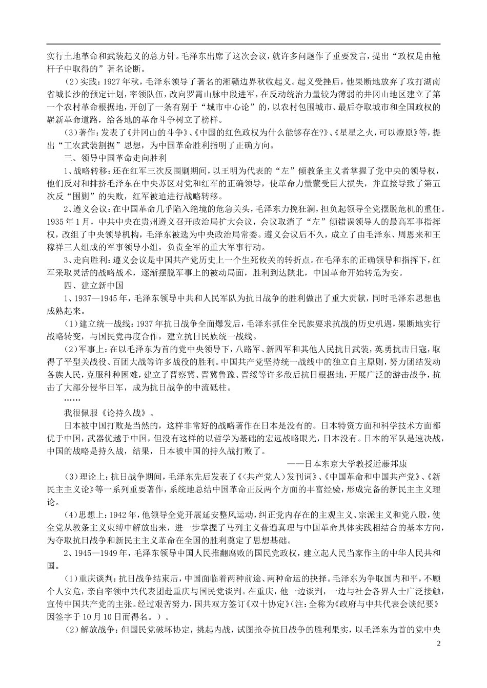 河北省华北油田三中高中历史 第五单元 第4课 新中国的缔造者毛泽东教案_第2页