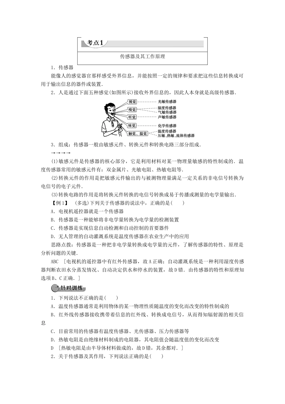 高中物理 第6章 第3节 信息时代的电子“感官”教案（含解析）鲁科版选修1-1-鲁科版高二选修1-1物理教案_第2页