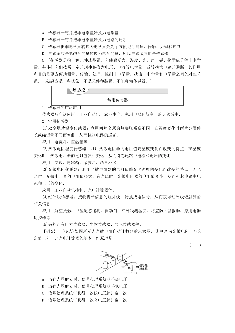 高中物理 第6章 第3节 信息时代的电子“感官”教案（含解析）鲁科版选修1-1-鲁科版高二选修1-1物理教案_第3页