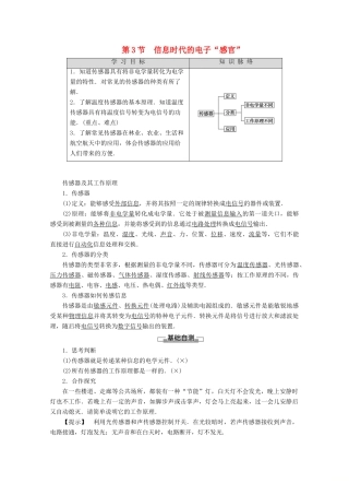 高中物理 第6章 第3节 信息时代的电子“感官”教案（含解析）鲁科版选修1-1-鲁科版高二选修1-1物理教案