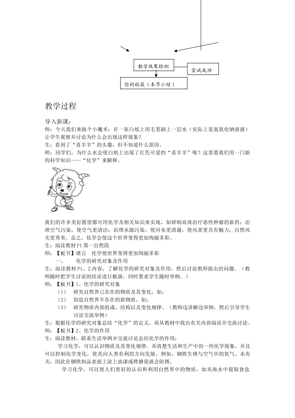 2010年初中化学教案资料《绪言 化学使世界变得更加绚丽多彩》教案 人教版_第2页