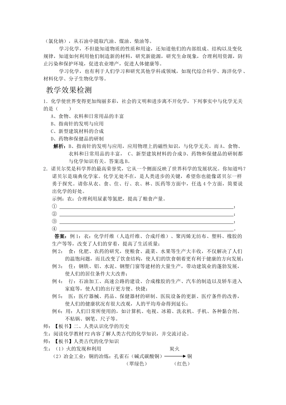 2010年初中化学教案资料《绪言 化学使世界变得更加绚丽多彩》教案 人教版_第3页
