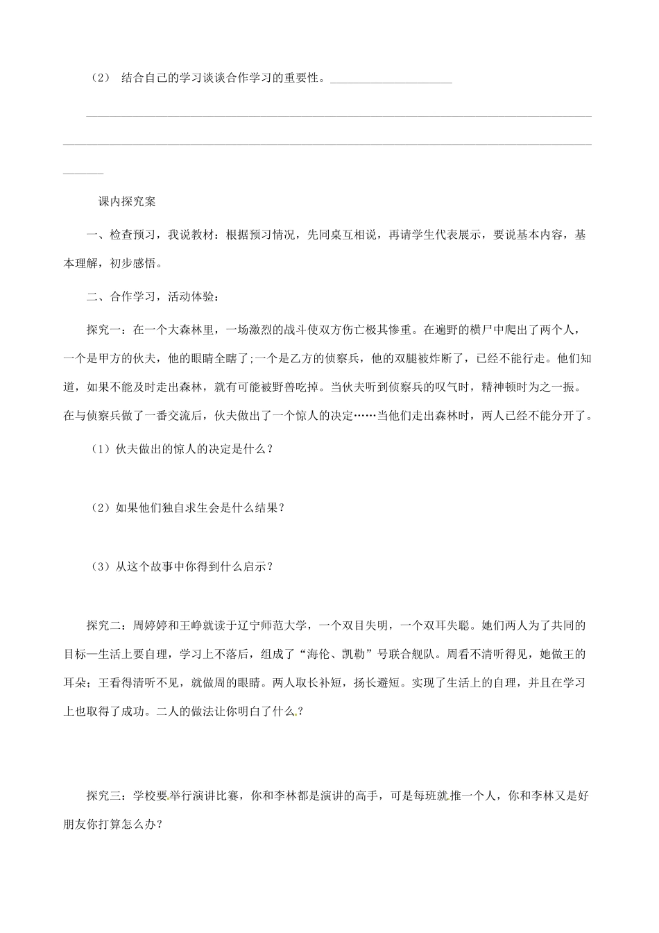 山东省东营市第二中学八年级政治《合作是生活中路更宽敞》学案_第2页