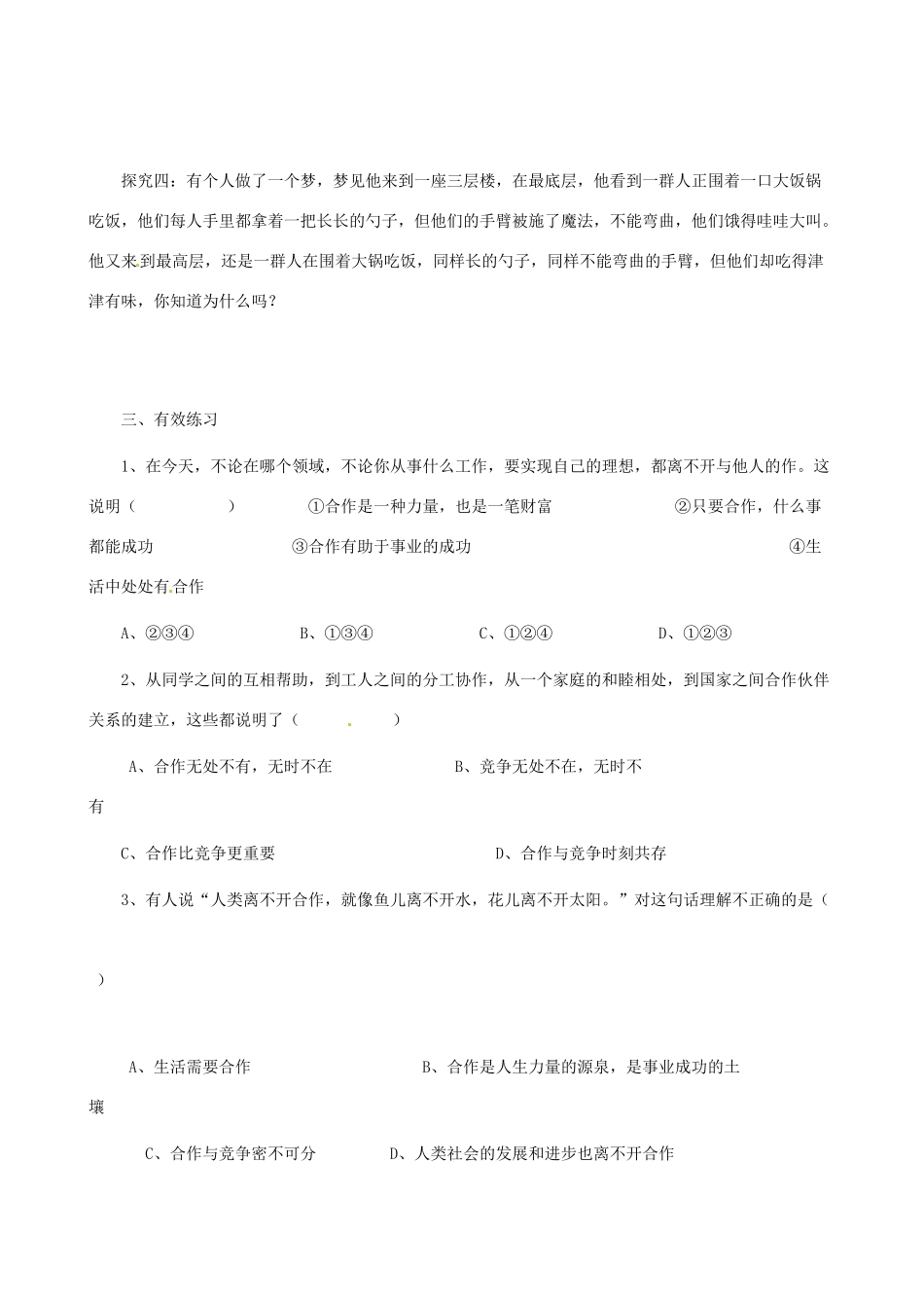 山东省东营市第二中学八年级政治《合作是生活中路更宽敞》学案_第3页