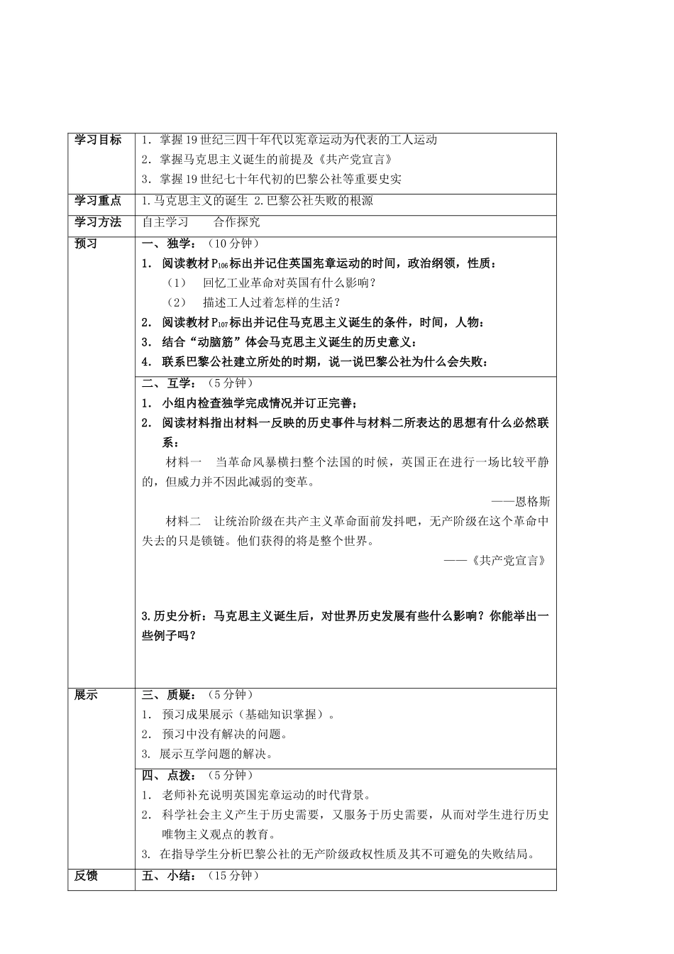 四川省宜宾县九年级历史上册 第六单元 第17课 国际工人运动与马克思主义的诞生学案 新人教版-新人教版初中九年级上册历史学案_第2页