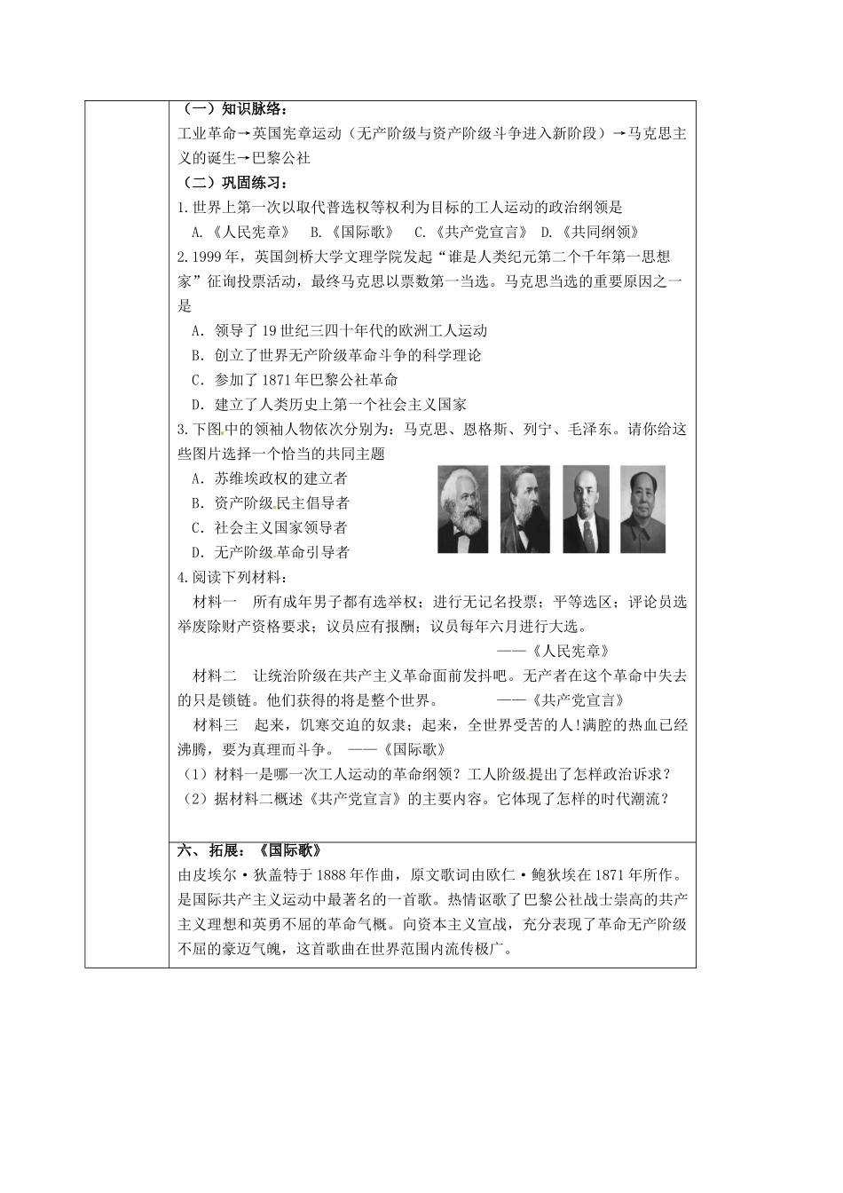 四川省宜宾县九年级历史上册 第六单元 第17课 国际工人运动与马克思主义的诞生学案 新人教版-新人教版初中九年级上册历史学案_第3页