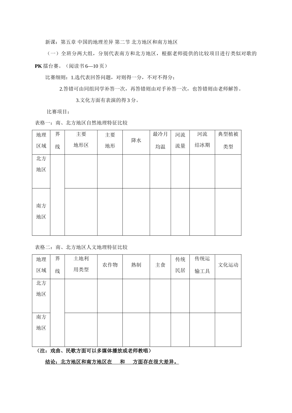 八年级地理 《北方地区和南方地区》学案 新人教版_第2页