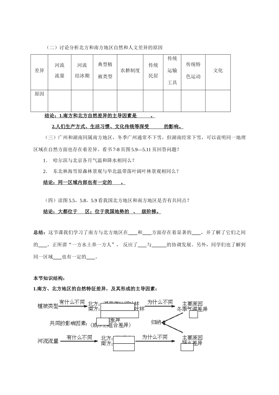 八年级地理 《北方地区和南方地区》学案 新人教版_第3页