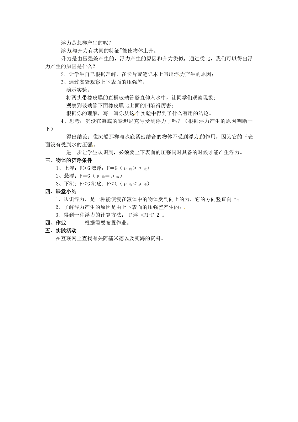 2013年八年级物理下册 10.2 认识浮力教案 （新版）教科版_第2页