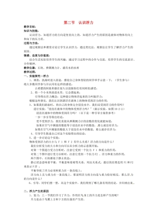2013年八年级物理下册 10.2 认识浮力教案 （新版）教科版