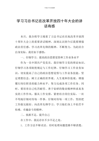 学习习总书记在改革开放四十年大会的讲话有感