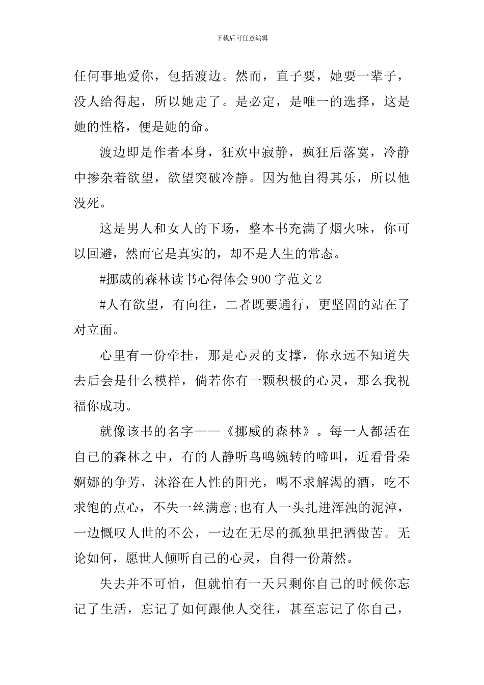 挪威的森林读书心得体会900字_第2页