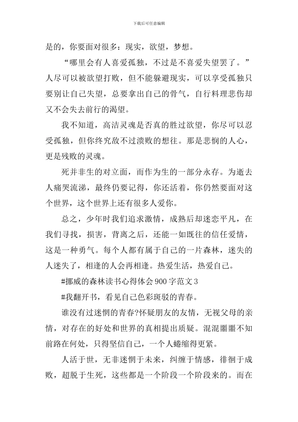 挪威的森林读书心得体会900字_第3页