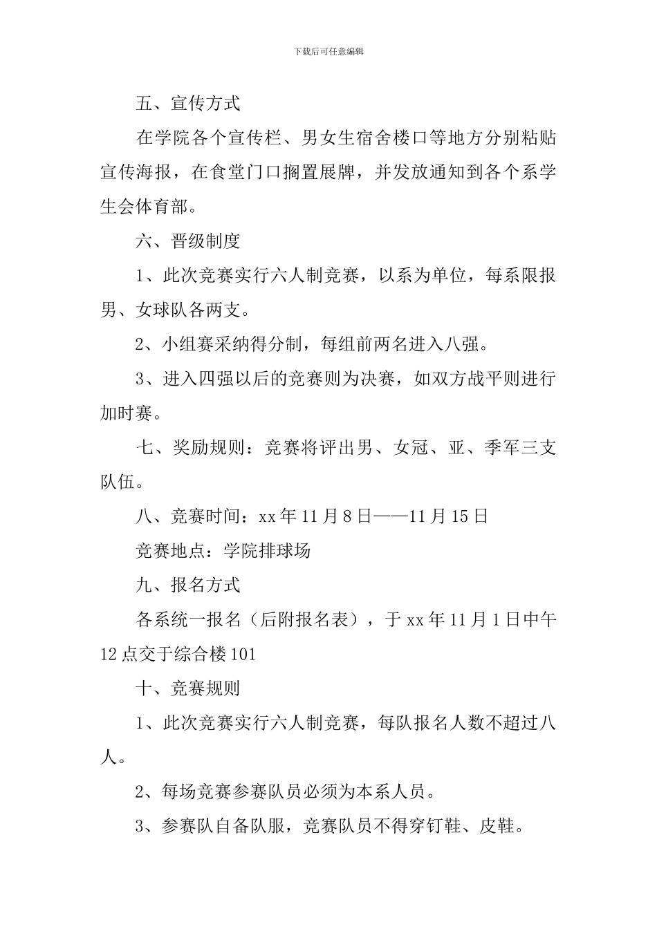 高中排球比赛策划书_第2页