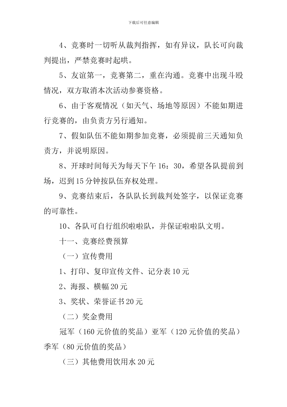 高中排球比赛策划书_第3页