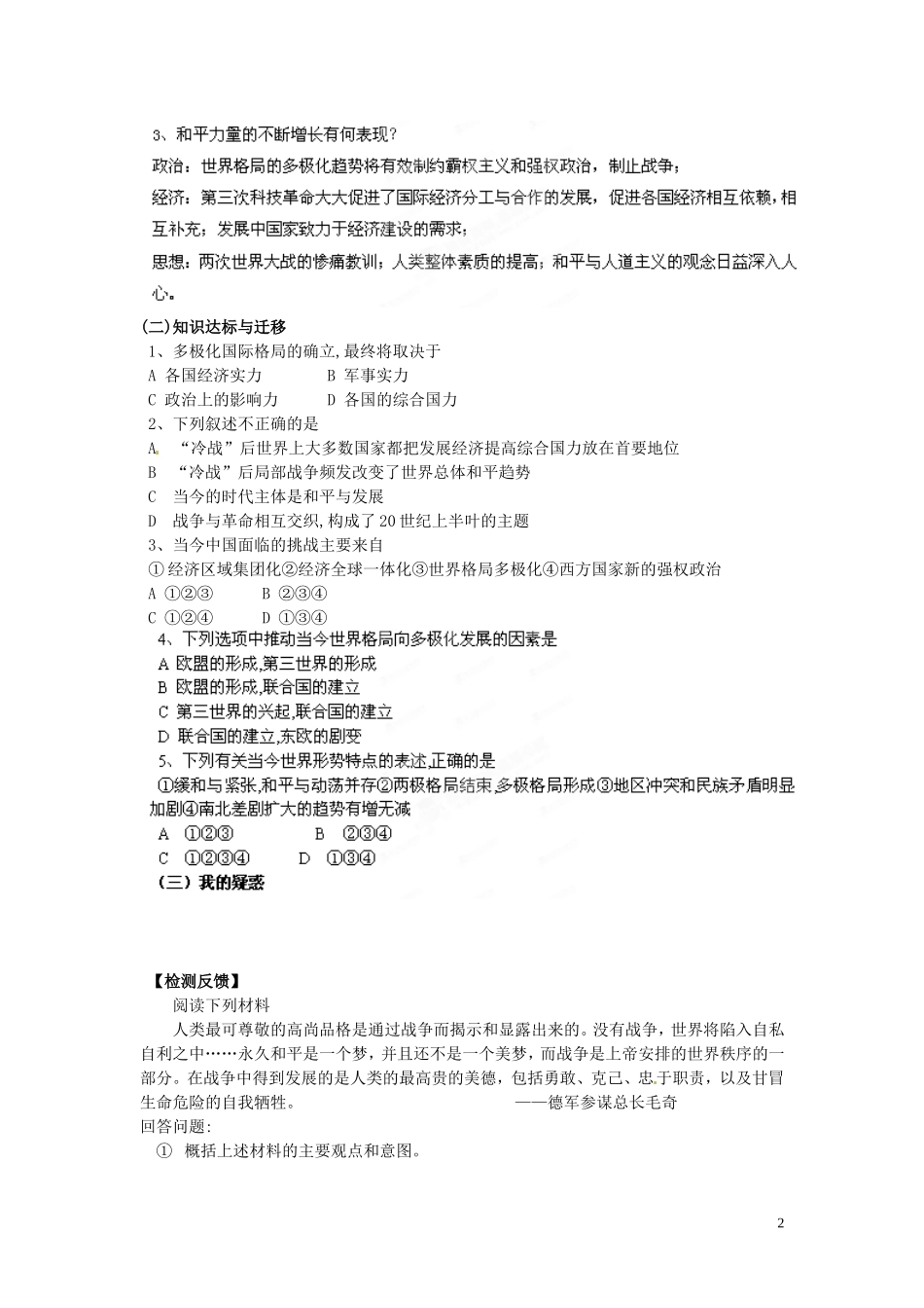 江西省信丰县西牛中学高中历史 第24课和平与发展 当今世界的时代主题教案 岳麓版选修3_第2页