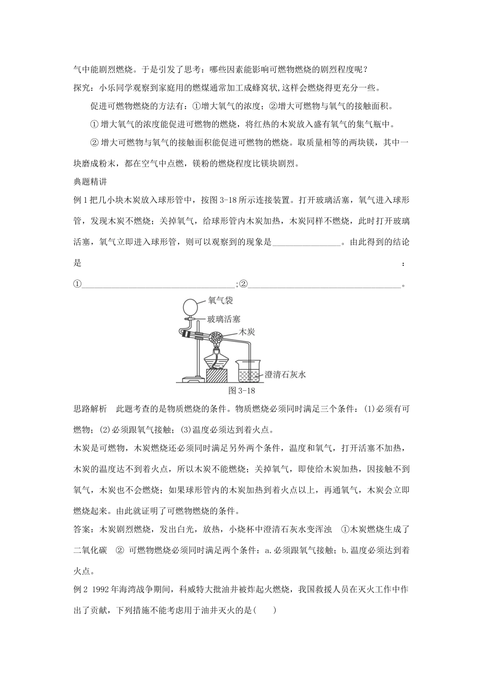 辽宁省凌海市石山初级中学九年级化学 3.3《燃烧条件与灭火原理》学案二 粤教版_第2页