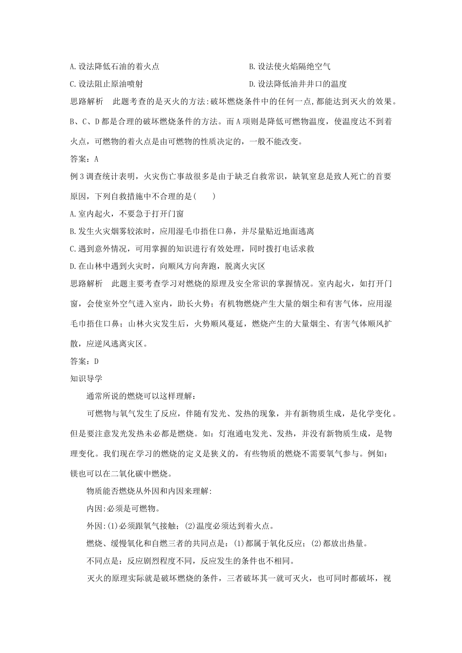 辽宁省凌海市石山初级中学九年级化学 3.3《燃烧条件与灭火原理》学案二 粤教版_第3页