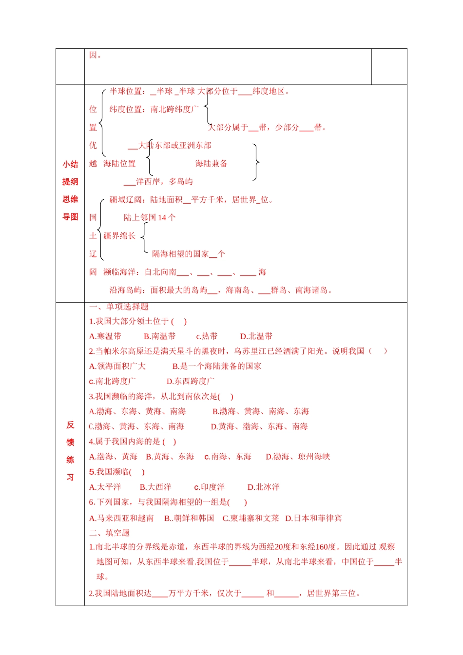八年级上地理 1.1辽阔的疆域（1）导学案人教版_第2页