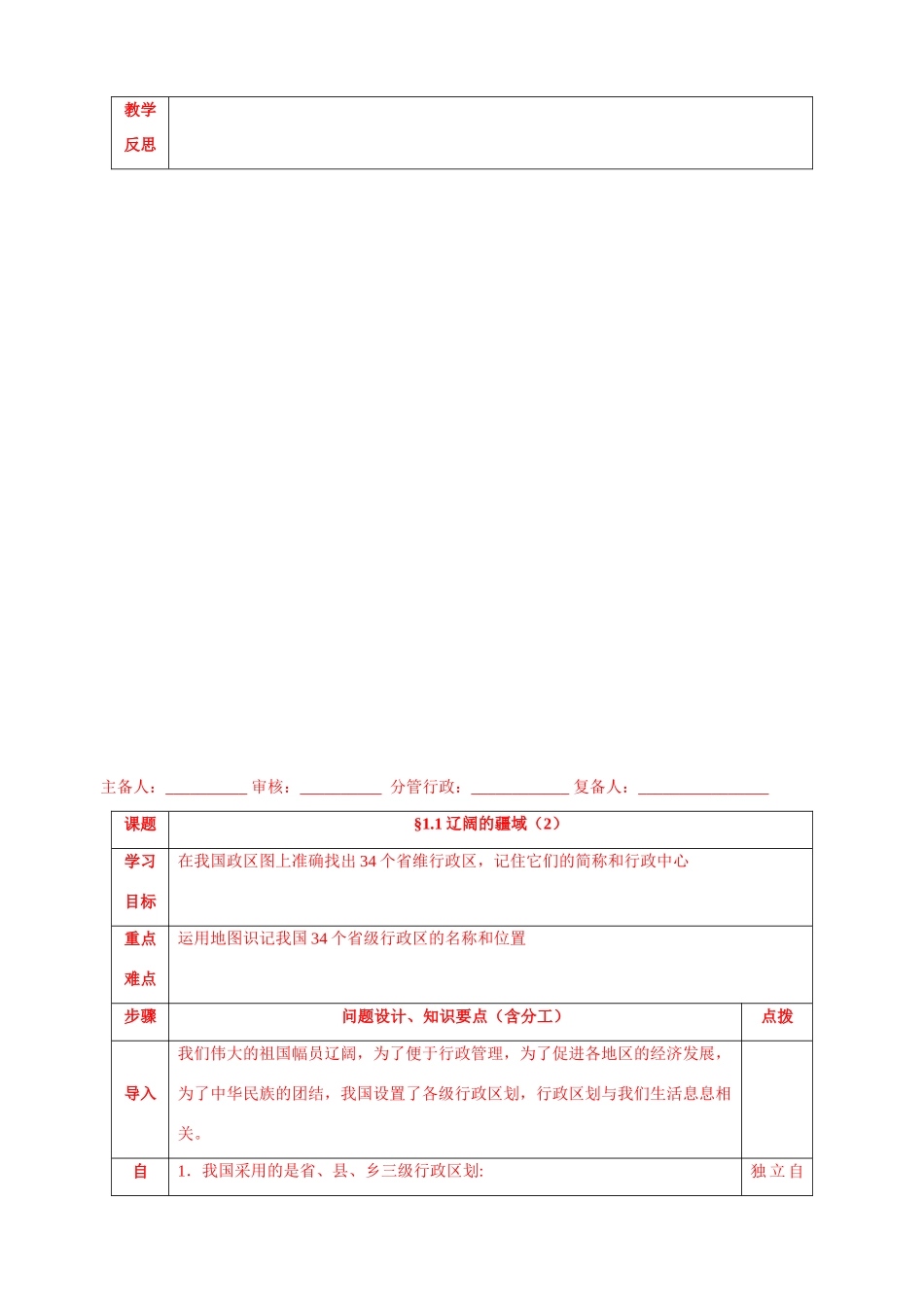 八年级上地理 1.1辽阔的疆域（1）导学案人教版_第3页