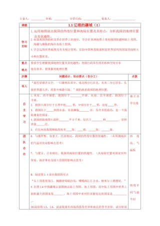 八年级上地理 1.1辽阔的疆域（1）导学案人教版