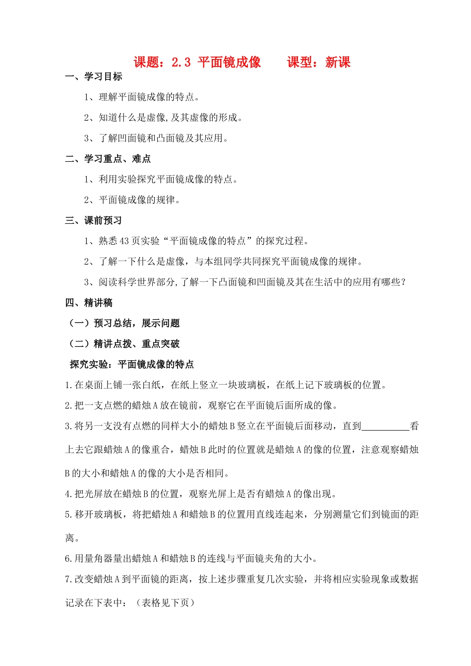 八年级物理上册 2.3《平面镜成像》讲学稿（无答案）人教新课标版_第1页