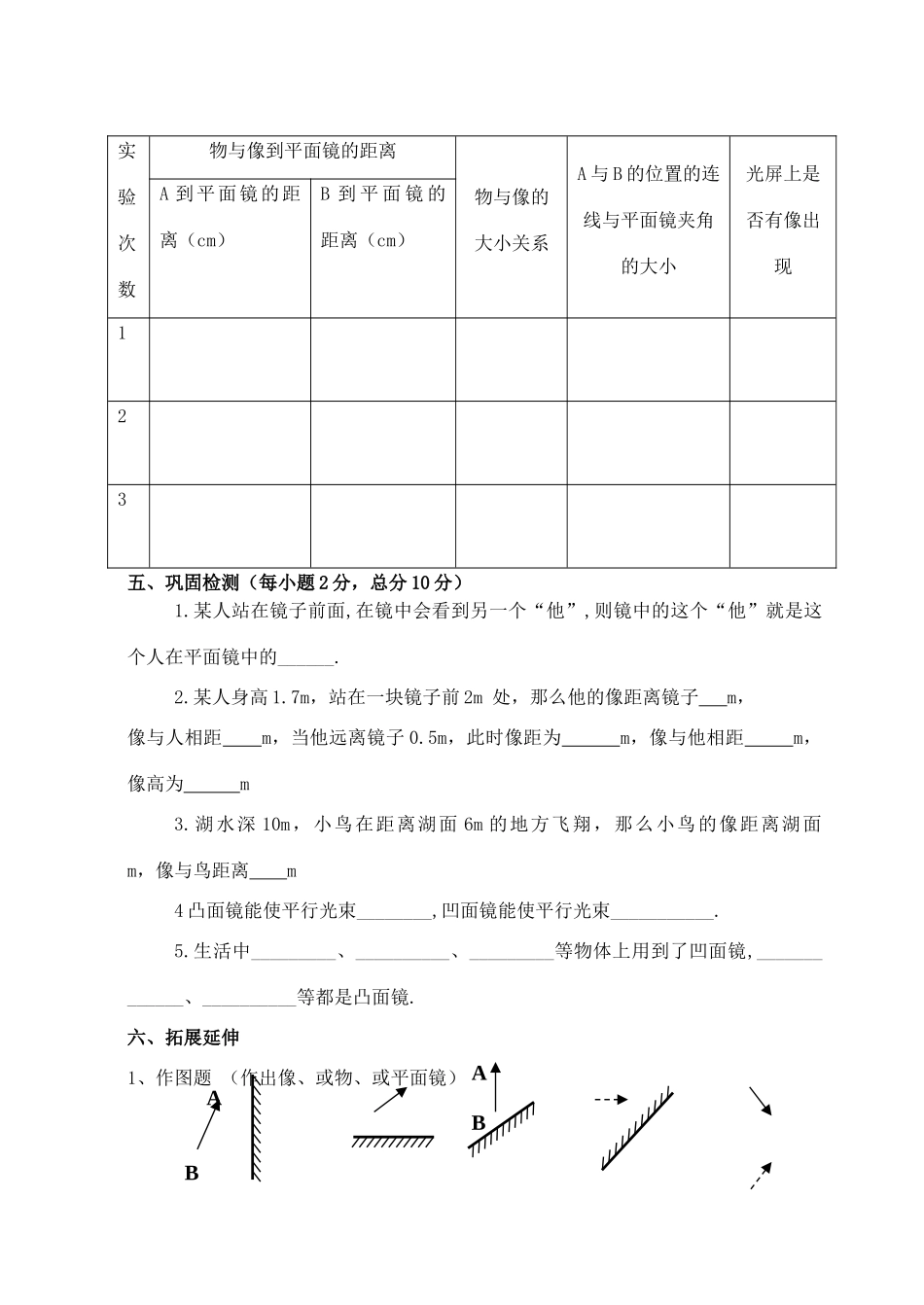 八年级物理上册 2.3《平面镜成像》讲学稿（无答案）人教新课标版_第3页