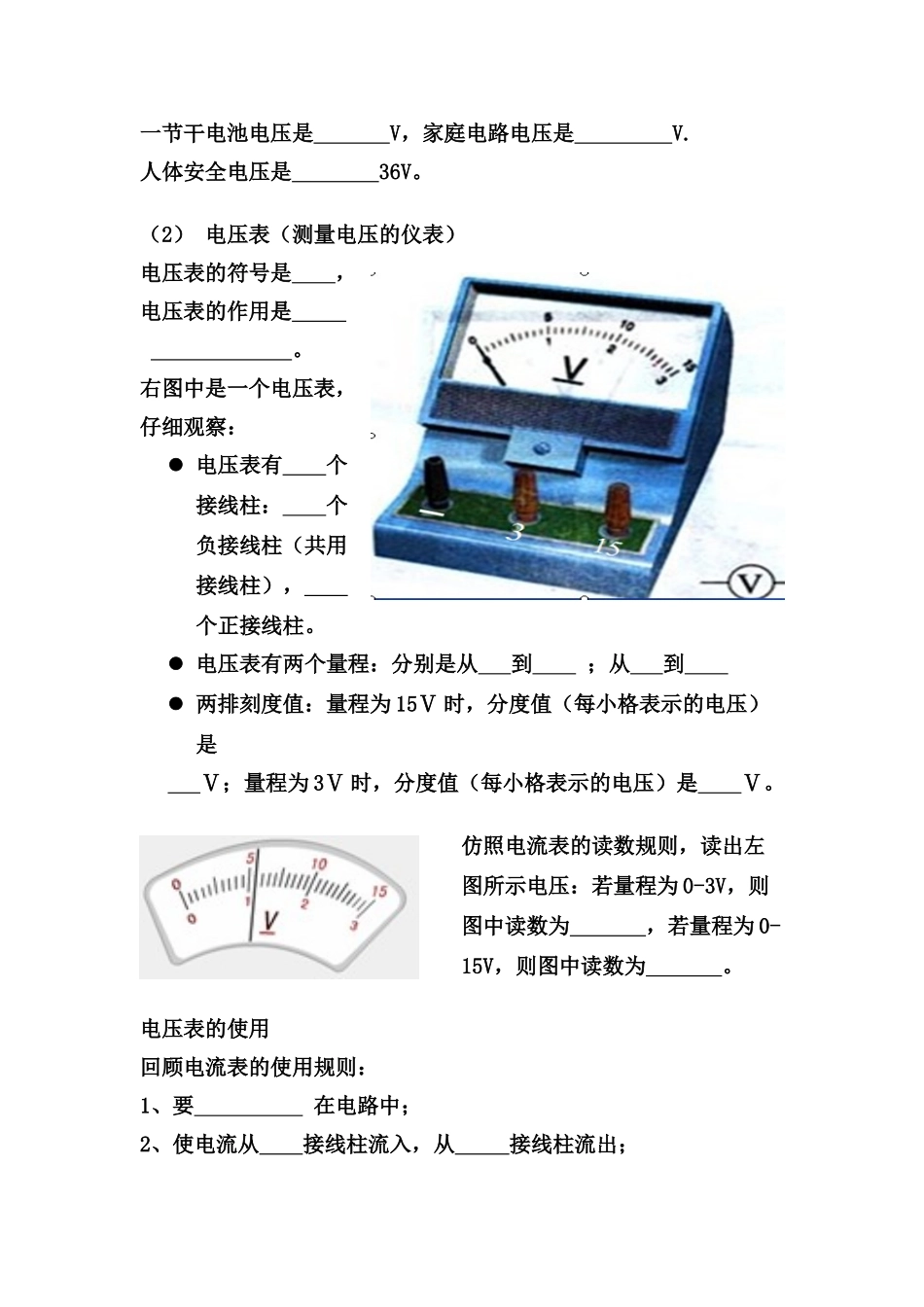 八年级物理下册 第六章 第一节 电压 青青精致学案人教版_第3页