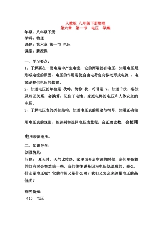 八年级物理下册 第六章 第一节 电压 青青精致学案人教版