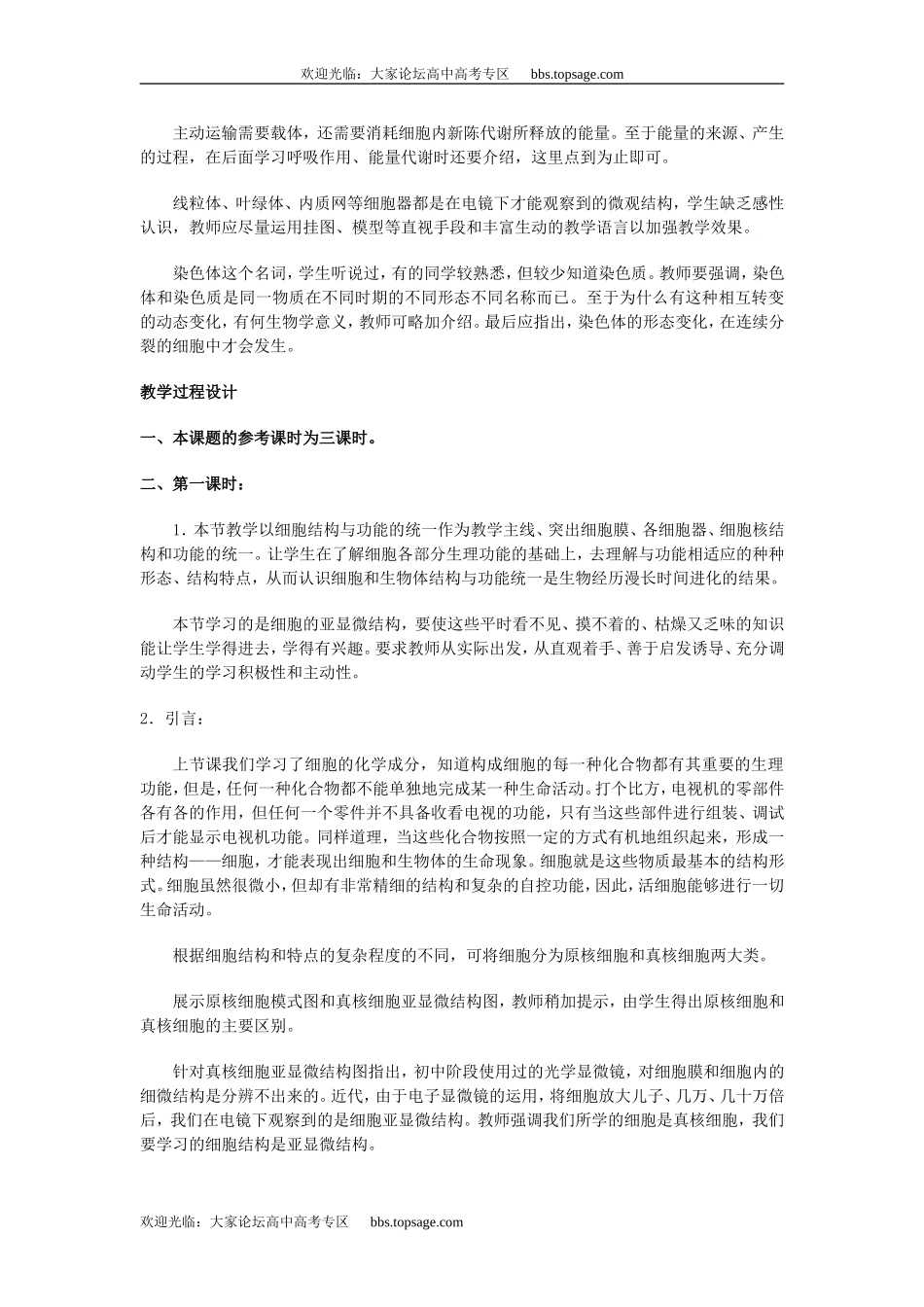人教版高中一年级生物精品资源-示范教案三(2.1 细胞的结构和功能)_第2页