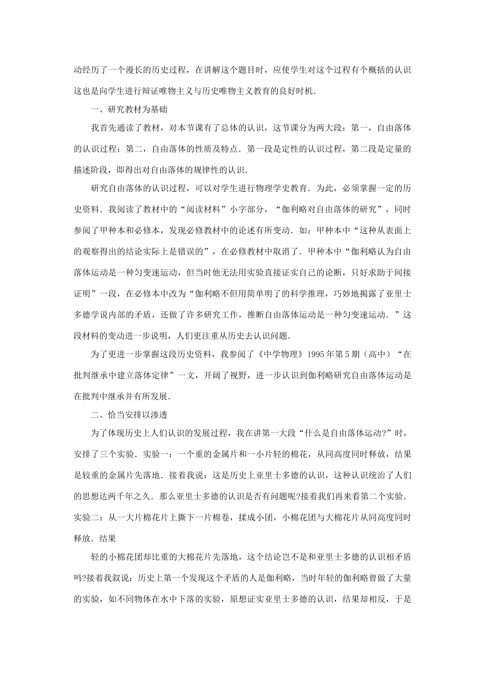 高中物理 第2章 研究匀变速直线运动的规律 第2节 自由落体运动的规律教案 沪科版必修1-沪科版高一必修1物理教案_第2页