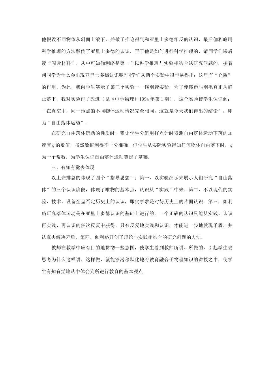高中物理 第2章 研究匀变速直线运动的规律 第2节 自由落体运动的规律教案 沪科版必修1-沪科版高一必修1物理教案_第3页