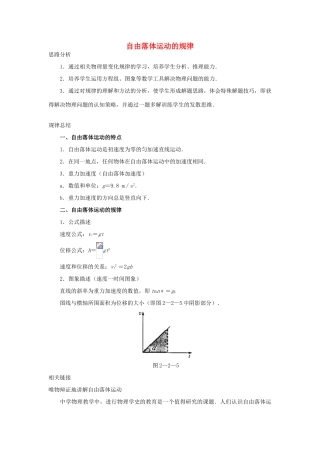 高中物理 第2章 研究匀变速直线运动的规律 第2节 自由落体运动的规律教案 沪科版必修1-沪科版高一必修1物理教案
