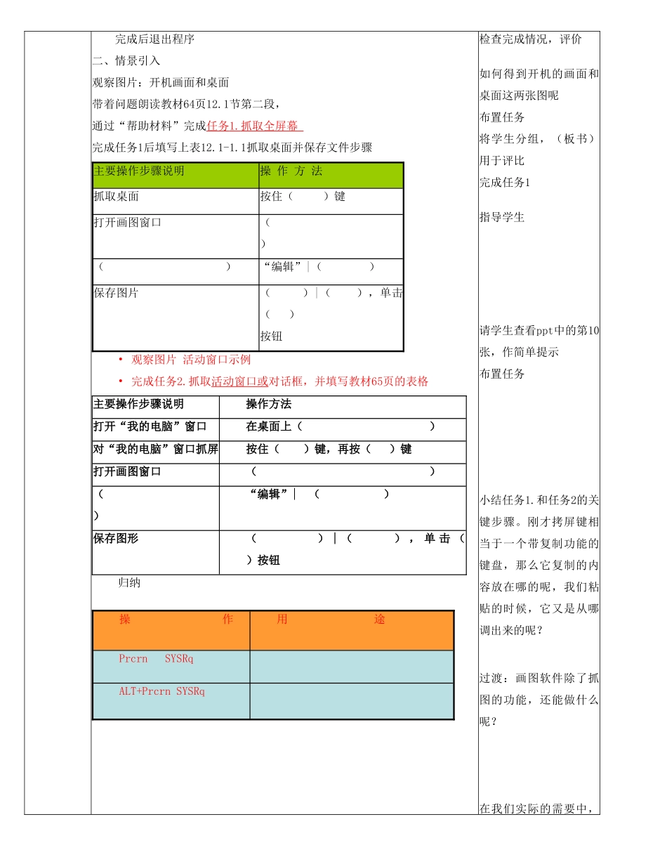 七年级信息技术上册 第12课《画图软件使用技巧》学案 川教版-川教版初中七年级上册信息技术学案_第2页