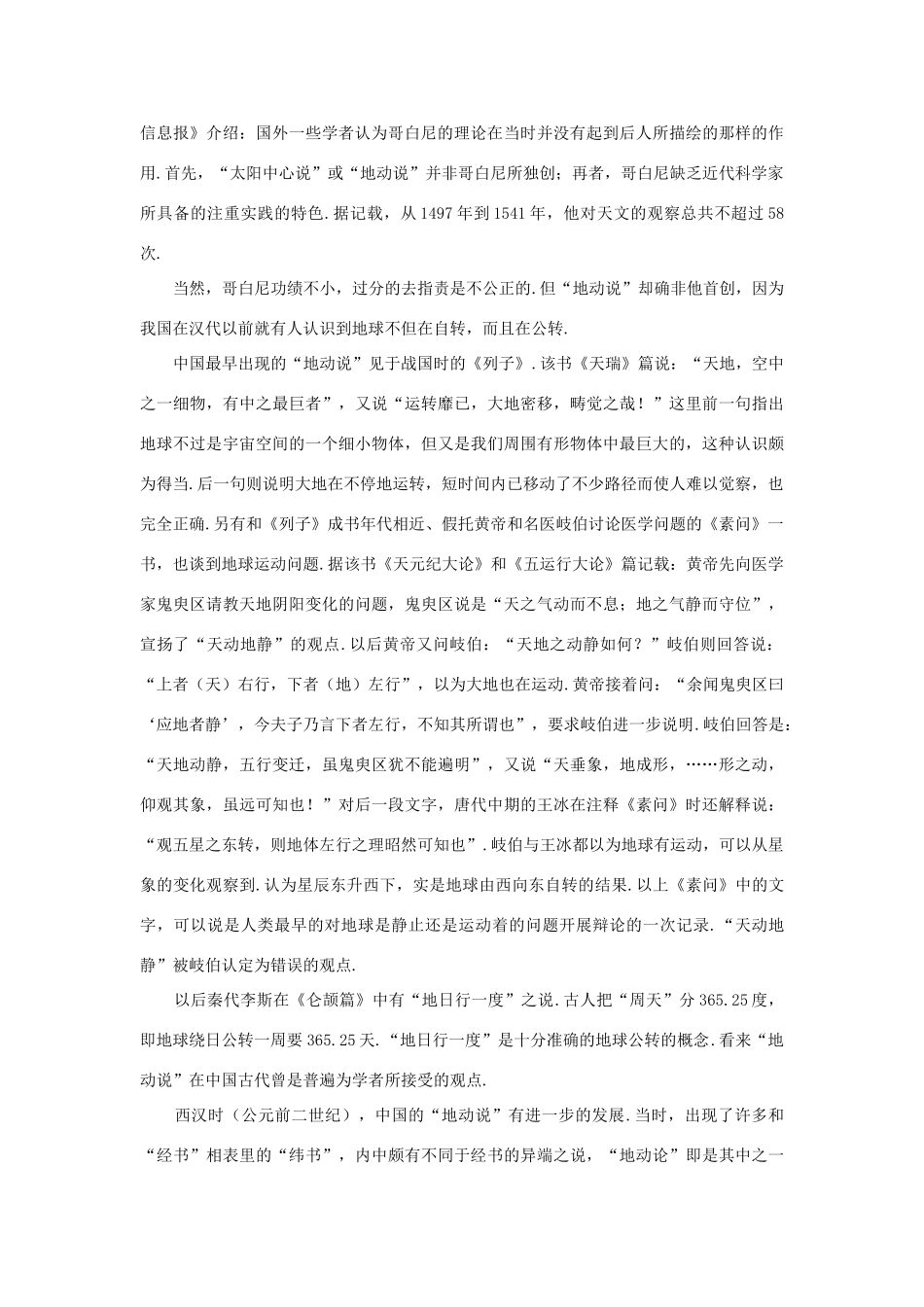 高中物理 第5章 万有引力与航天 5.1 从托勒密到开普勒教案 沪科版必修2-沪科版高一必修2物理教案_第2页