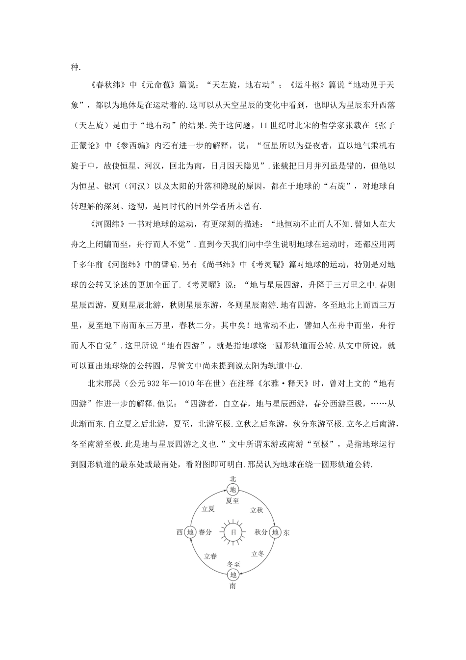 高中物理 第5章 万有引力与航天 5.1 从托勒密到开普勒教案 沪科版必修2-沪科版高一必修2物理教案_第3页