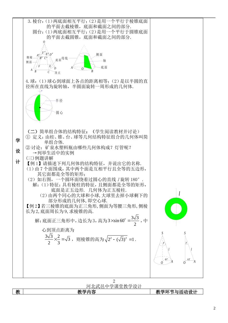 河北省武邑中学高中数学 1.1.2简单组合体教案 新人教A版必修2_第2页