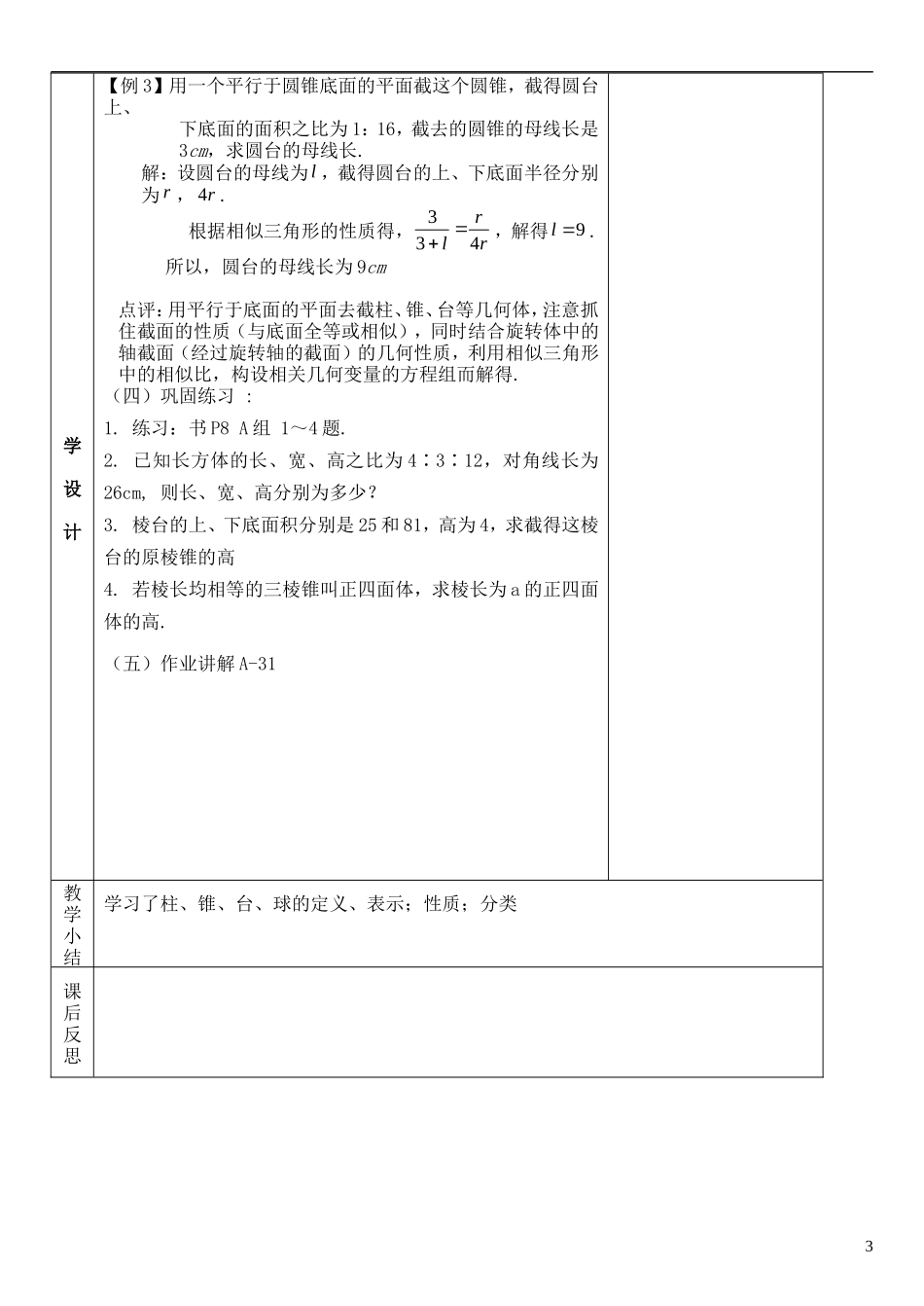 河北省武邑中学高中数学 1.1.2简单组合体教案 新人教A版必修2_第3页